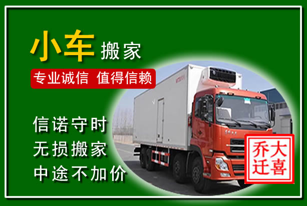 武陟物品搬运