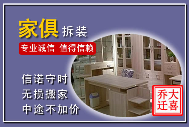武陟家俱拆装搬运